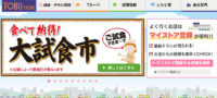 東武ストア／3～5月、経費圧縮も減収減益