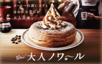 コメダ／コーヒー味のシロノワール「大人ノワール」