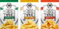 湖池屋／「プライドポテト」定番3品うま味調味料・香料無添加に