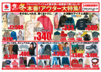 メルカリ／初の「新聞折り込みチラシ」愛知と北海道で実施