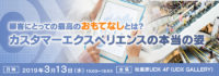 ハウステンボス／「変なホテル」を語る。リアル店舗にできる試みとは?
