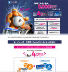 ローソン／キャッシュレス推進「ローソンPontaプラス」で6％還元