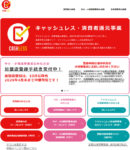 コープさっぽろ／キャッシュレス・消費者還元事業に参加できず