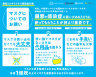 全国マスク工業会、消費者庁など／「マスクについてのお願い」ポスター公開