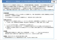 厚労省／「小学校休業等助成金・支援金」6月30日まで延長