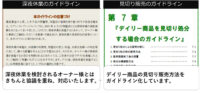 セブンイレブン／公取調査受け改善策発表、加盟候補者への事前説明充実