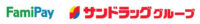 サンドラッグ／ファミリーマートの電子マネー「FamiPay」導入