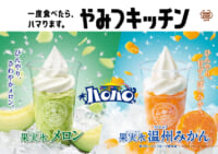 ミニストップ／ハロハロ「果実氷メロン」「果実氷温州みかん」発売