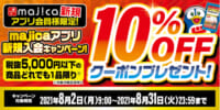PPIH／オリジナル電子マネー「majica」アプリ会員700万人突破