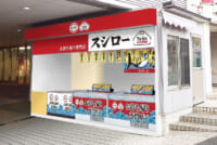 スシロー／テークアウト専門店「スシローTo Go」都内2店舗同時オープン