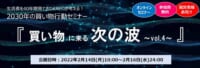 クレオ／2030年の買物行動「バーチャリティ×体験」2月14～16日無料公開