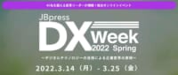 大丸松坂屋、キーエンス、IHIなど登壇／DX改革を学ぶ3月14～25日無料開催
