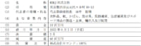ロコンド／「Reebok」国内事業運営で伊藤忠商事と合弁会社設立