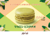 マクドナルド／McCafe by Baristaで「マカロン ピスタチオ」期間限定発売