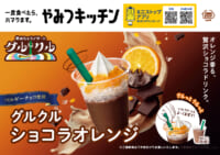 ミニストップ／ベルギーチョコ使用「グルクルショコラオレンジ」