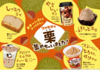 ファミリーマート／栗を使ったフラッペ、たべる牧場、スイーツなど11品発売