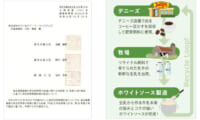 デニーズ／コーヒー豆かすに特化したリサイクルループを国が認定