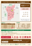ライフ／京都府「北白川店」でネットスーパー開始