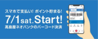 高島屋／住信SBIネット銀行と新たなバーコード決済サービス開始