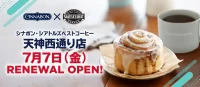 JR九州／天神西通りにシナボンとシアトルズベストコーヒーのコラボ店舗