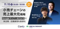 【PR】Googleマップ×AIカメラ／来店数・店舗運営を最適化、11／21開催