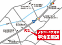 クスリのアオキ／京都府に「宇治田原店」オープン