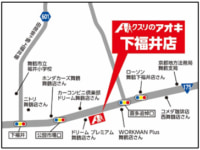 クスリのアオキ／京都、新潟に3／20新店舗オープン