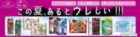 イオン／トップバリュ32品目を7／3値下げ、全国1万店で実施