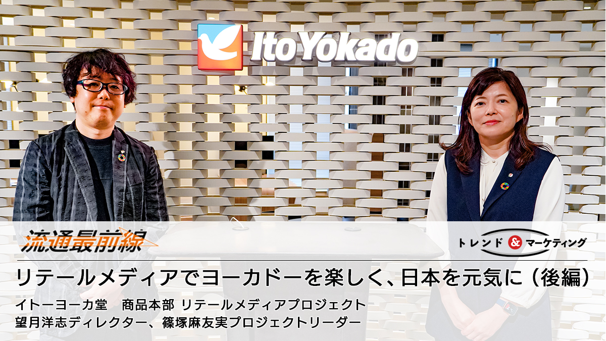 イトーヨーカドー
