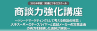 【PR】流通経済研究所／「商談力強化講座」ライブ＆オンデマンドで開催