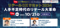 【PR】リテールDXサミット／イオンDX戦略「iAEON」活用を解説、10／21開催