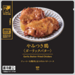 ローソン／「やみつき鶏＜ガーリックバター＞」180個を回収