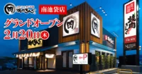 物語コーポレーション／東京都「南池袋店」2／20オープン