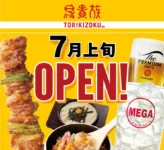 鳥貴族／香川県に初出店「香川瓦町店」7月上旬オープン