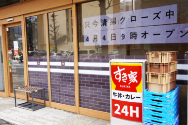 すき家／ネズミや害虫混入により全店閉店、4／4まで