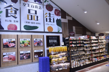 ライフ／京王百貨店新宿店に「ビオラル」オープン