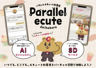 エキュート秋葉原／バーチャル空間で施設を再現、AIコンシェルジュが4カ国語で対応