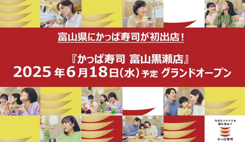 かっぱ寿司