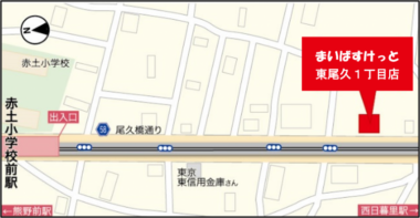まいばすけっと／東京都荒川区に「東尾久1丁目店」6／20オープン
