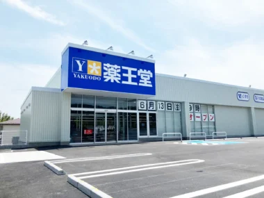 薬王堂／茨城県初出店「日立大沼店」オープン